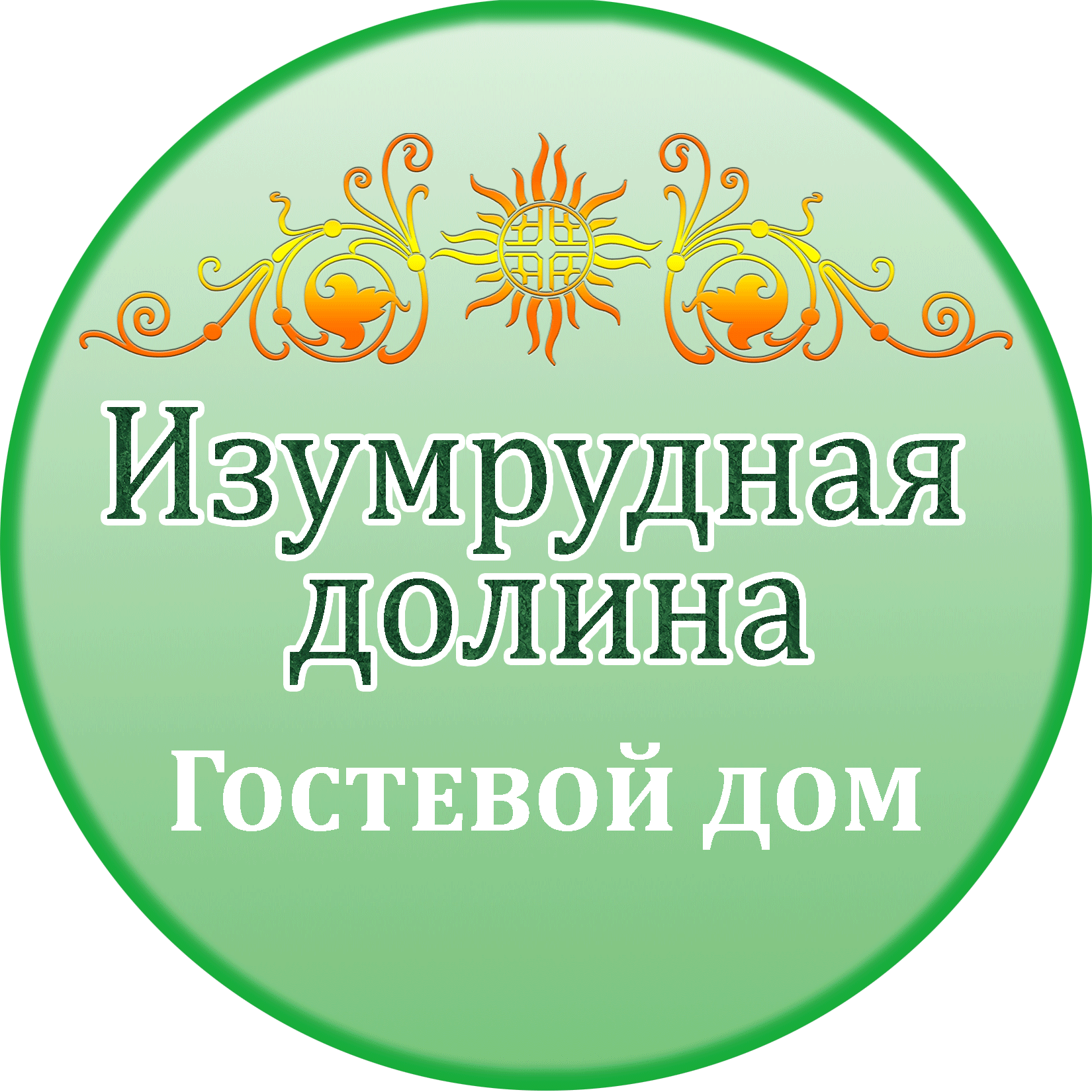 Изумрудная долина